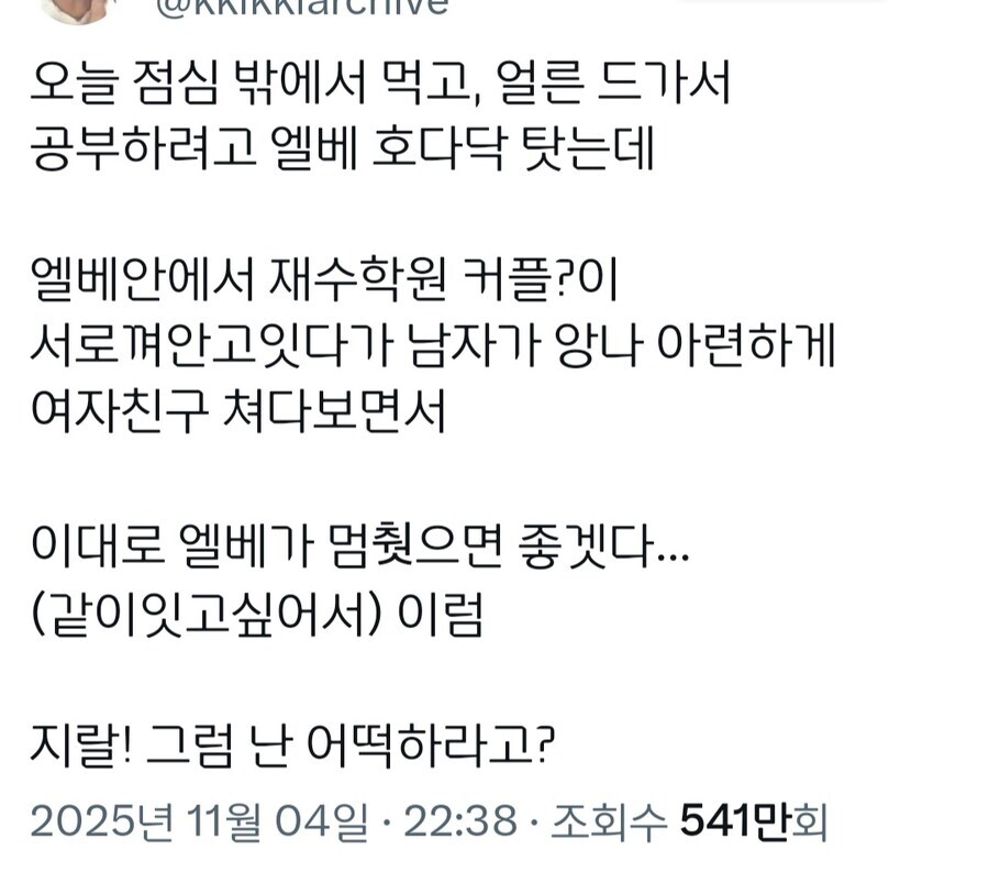 이대로 엘베가 멈췄으면 좋겠다_1.jpg