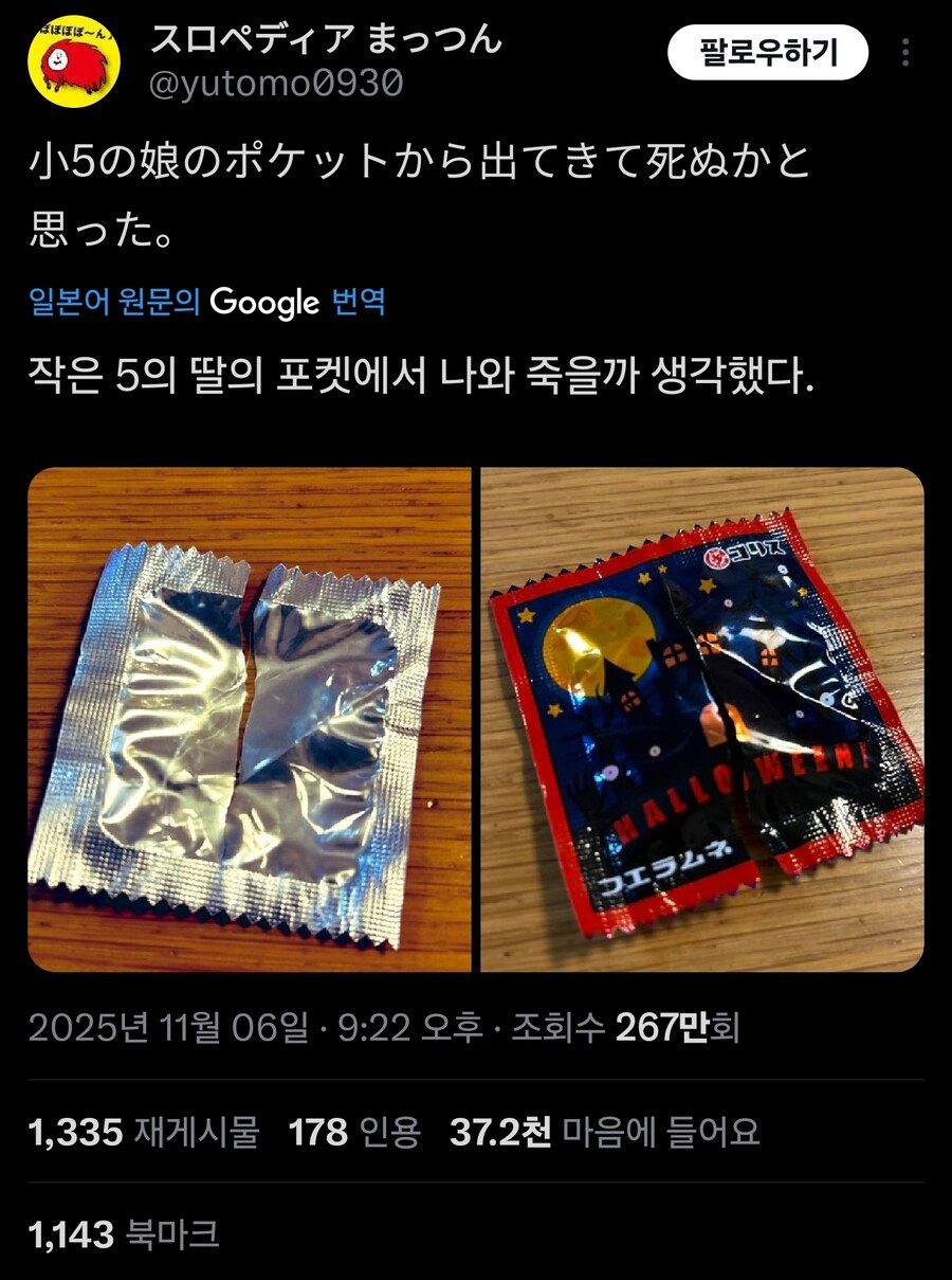 초등학교 5학년 딸의 주머니에서 나온것_1.jpg