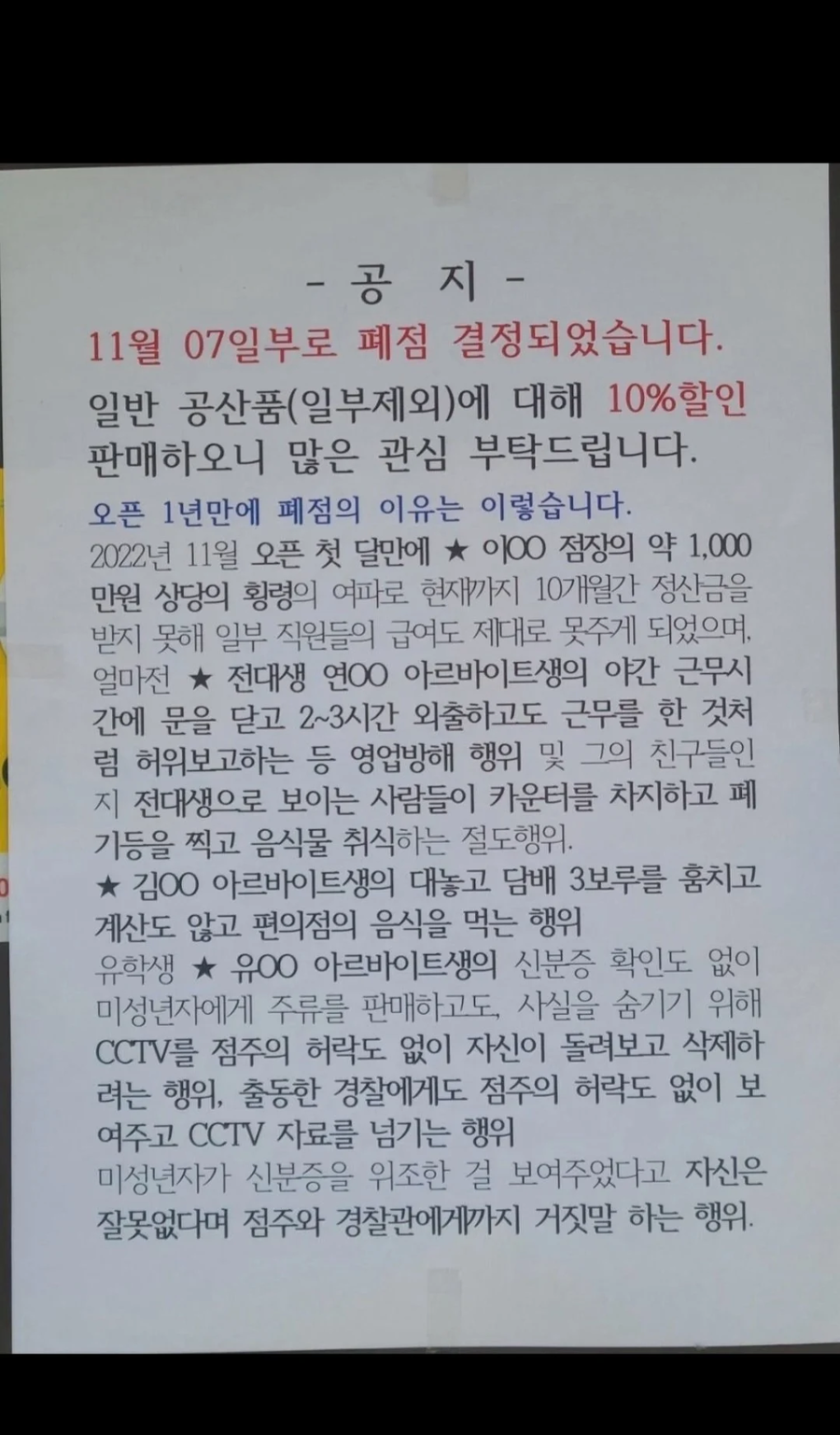 편의점이 1년만에 폐업한이유_2.webp