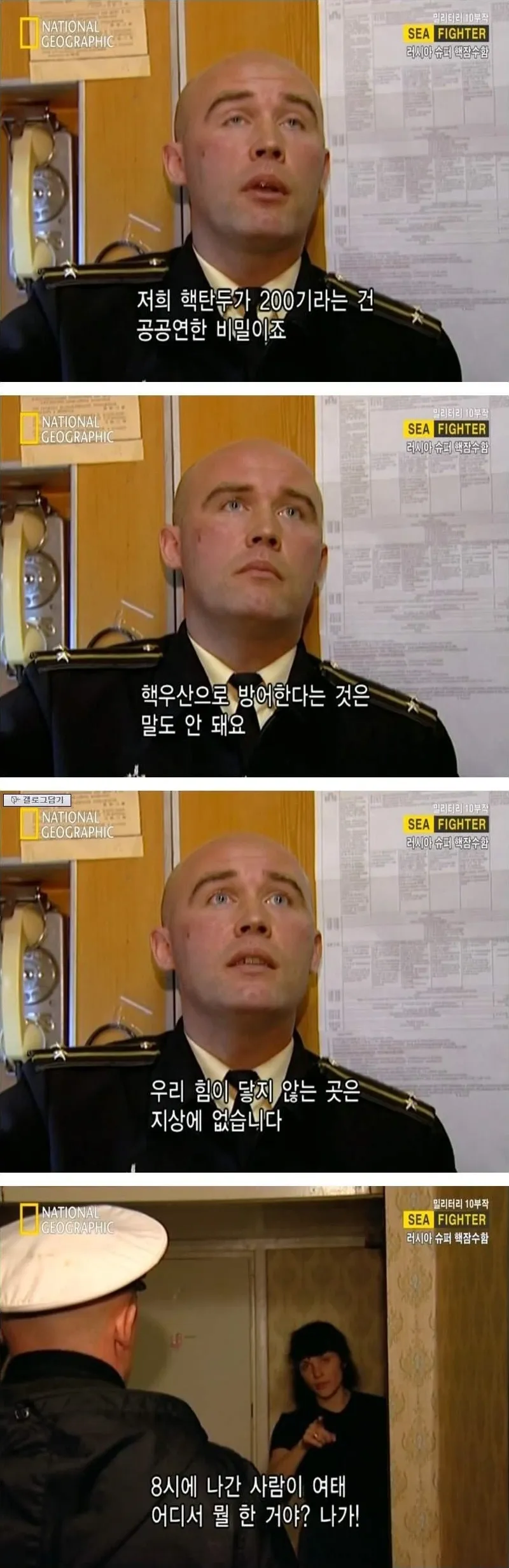 와이프한테 갈굼당하는 잠수함 부장 짤의 비하인드 스토리_1.webp
