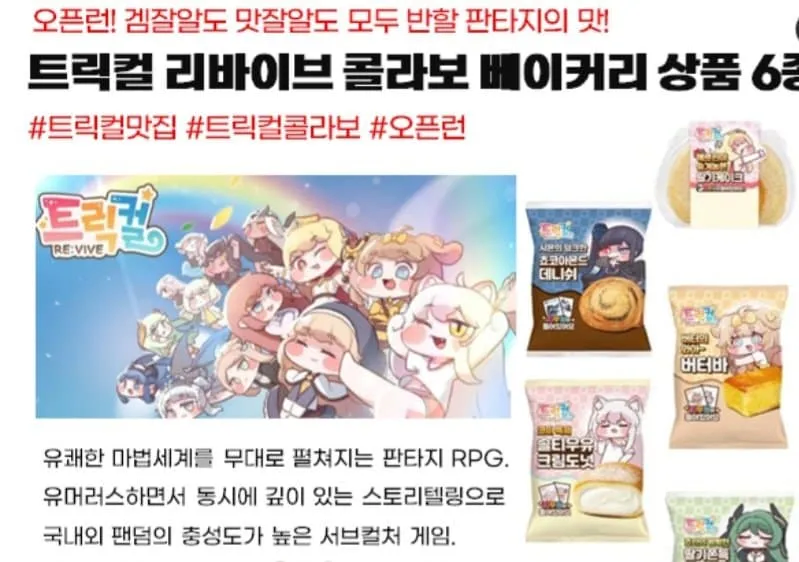 트릭컬) 빵 유출된거 확인해 보자_1.webp