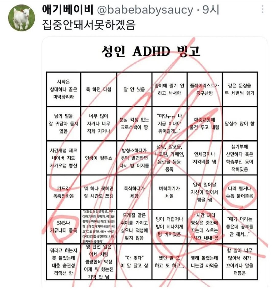 성인 ADHD 빙고.jpg_1.jpg