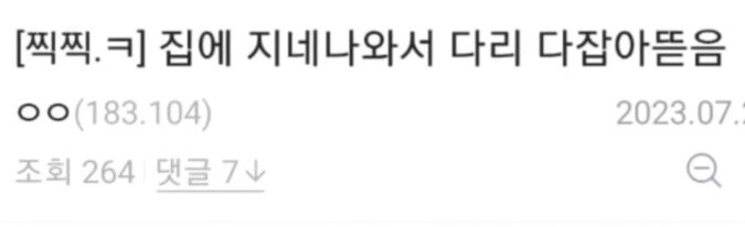 (개극혐) 집에 지네 나와서 다리 다 잡아뜯었어ㅠㅠ.jpg_1.jpg