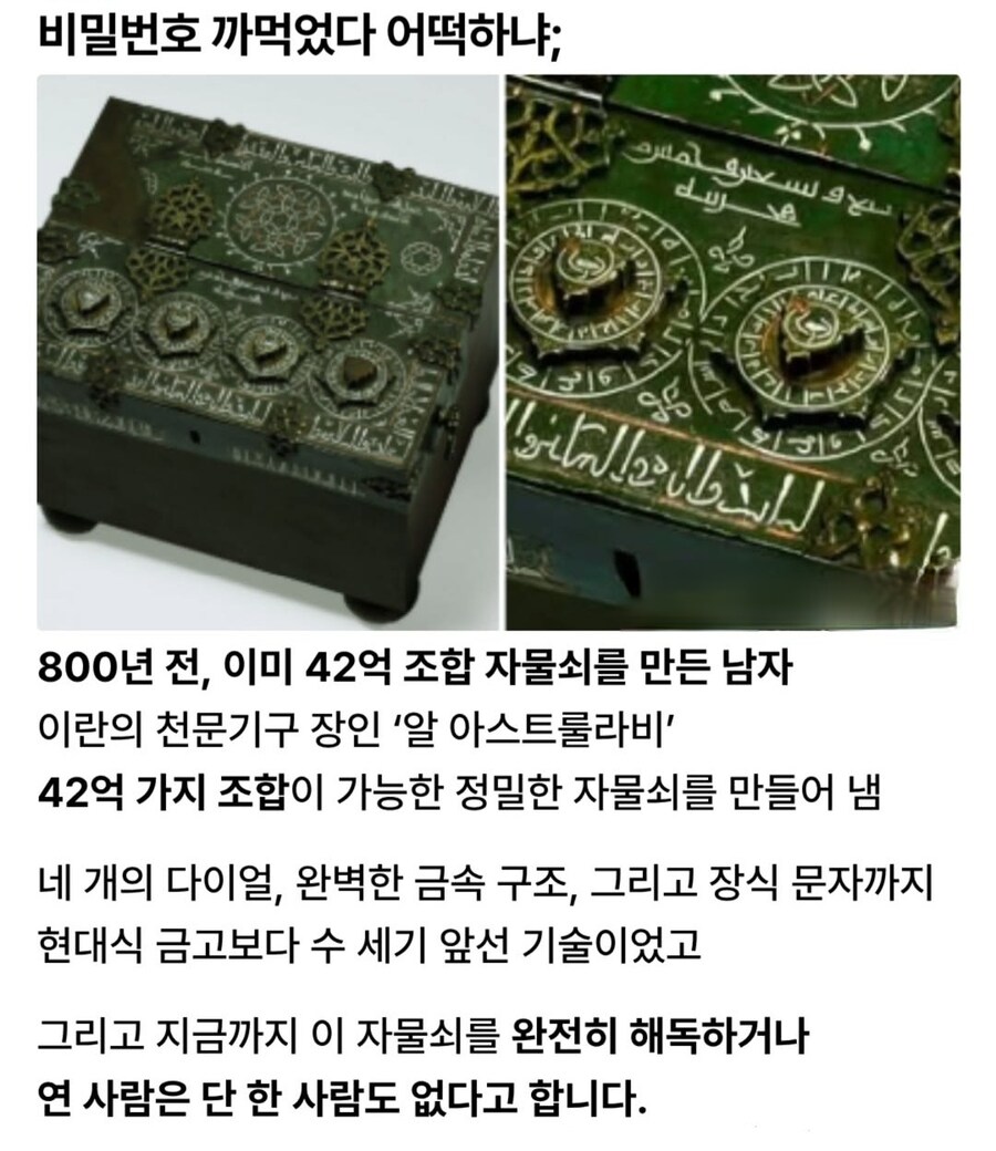 800년 전에 만들었는데 아무도 못 푼 자물쇠.jpg_1.jpg