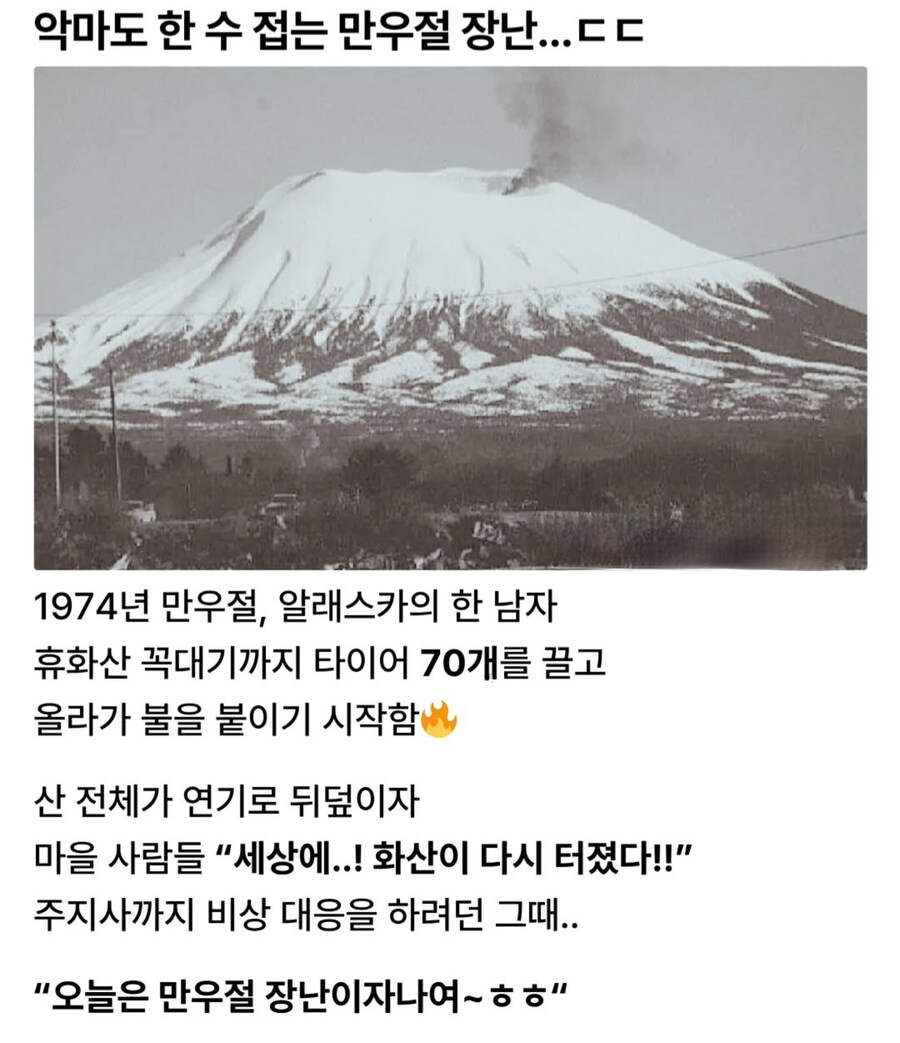 화산 폭발시키는 선 넘은 1974년 만우절 장난.jpg_1.jpg