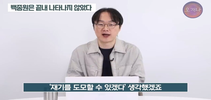 오재나TV 백종원 관련 신규영상_2.jpg