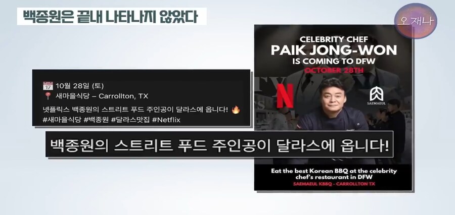 오재나TV 백종원 관련 신규영상_8.jpg