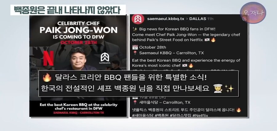 오재나TV 백종원 관련 신규영상_10.jpg