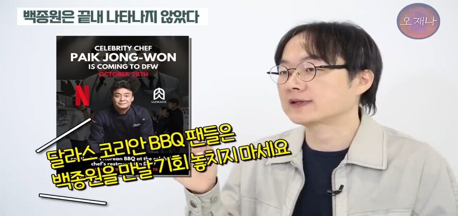 오재나TV 백종원 관련 신규영상_12.jpg