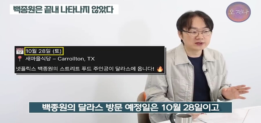 오재나TV 백종원 관련 신규영상_15.jpg