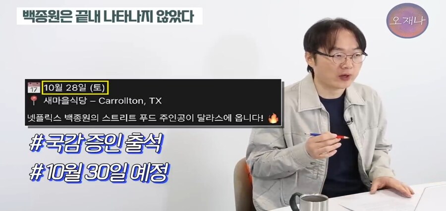 오재나TV 백종원 관련 신규영상_16.jpg