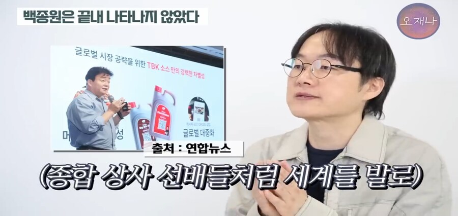 오재나TV 백종원 관련 신규영상_27.jpg
