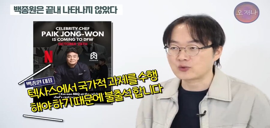 오재나TV 백종원 관련 신규영상_29.jpg