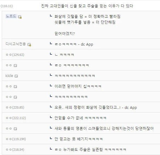 옛날 사람들이 주술을 믿은 이유.jpg_2.jpg