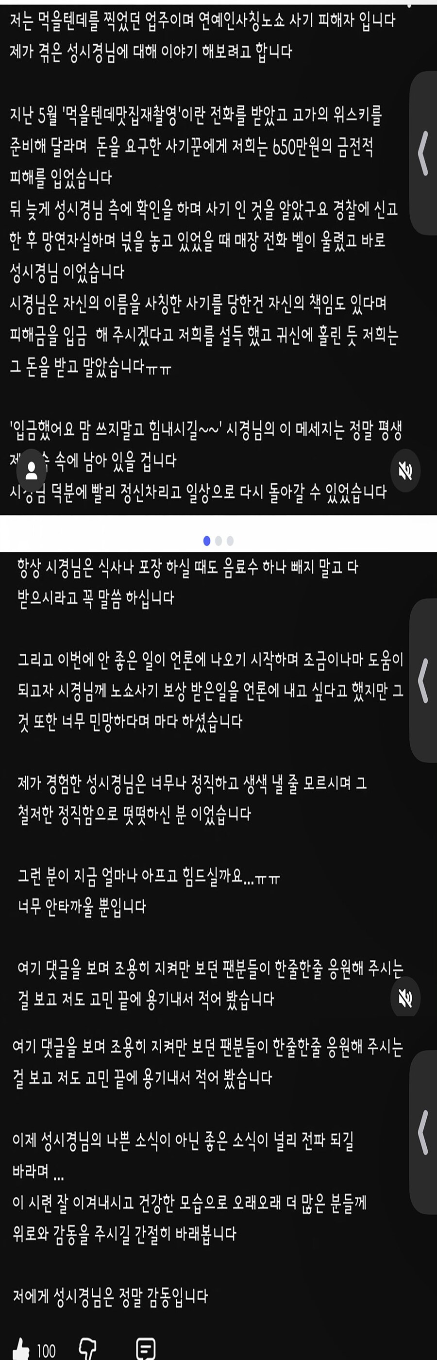 성시경 사칭 노쇼사기당한 사장님의 게시글.jpg_1.jpg