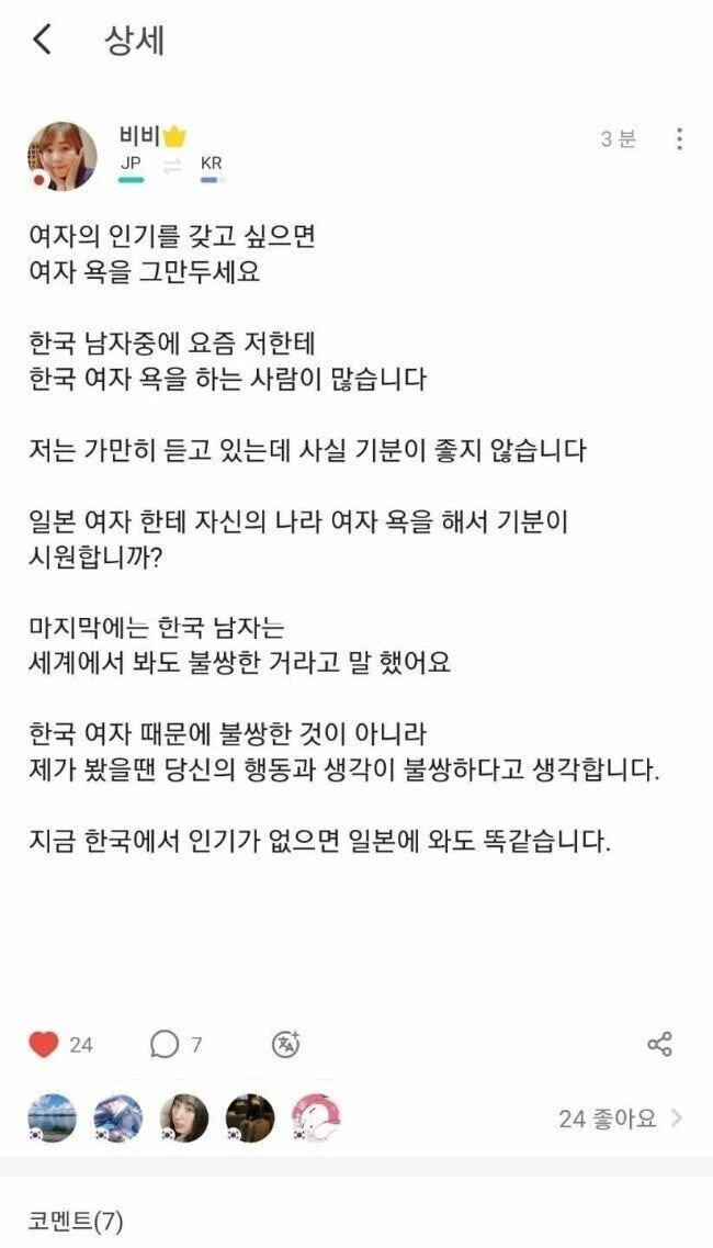 한국여자 욕하는 한국 남자에게 일침 박는 일본녀_1.jpg