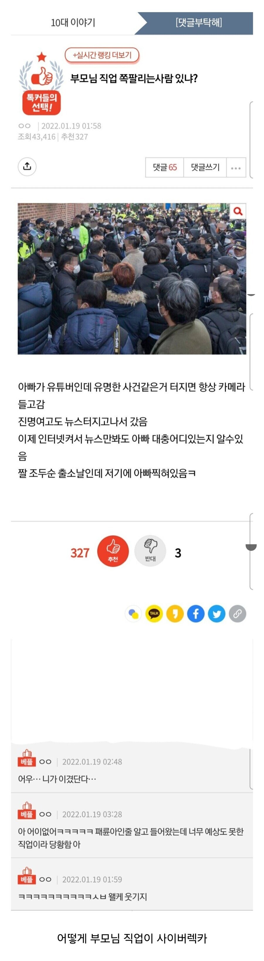 부모님 직업 쪽팔리는 사람 있냐??_1.jpg