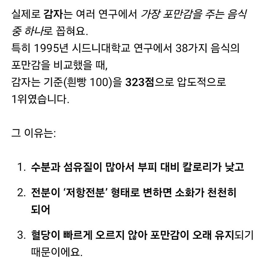 전세계적으로 가장 포만감을 많이 주는 음식_2.jpg
