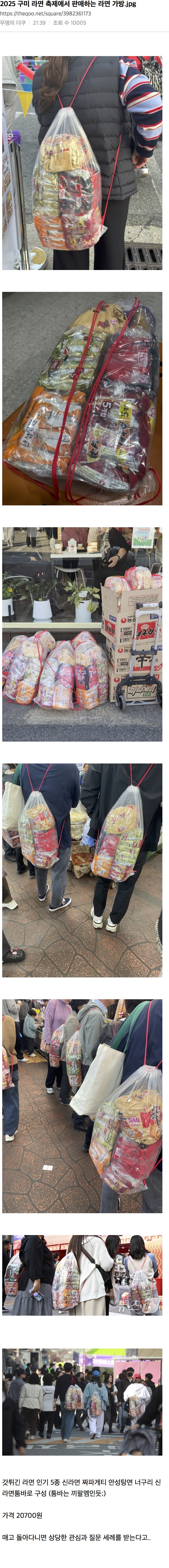 2025 구미 라면 축제에서 판매하는 라면 가방.jpg_1.jpg