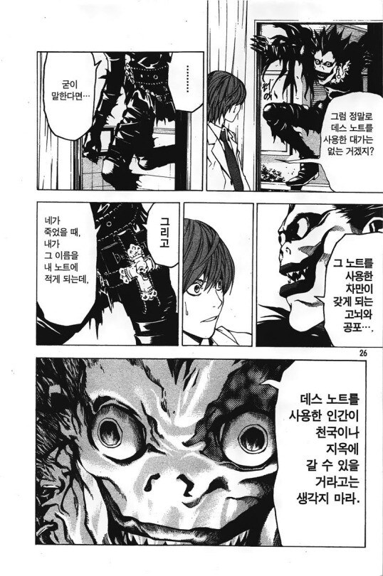데스노트 사용자는 천국이나 지옥에 갈 수 없다_1.png