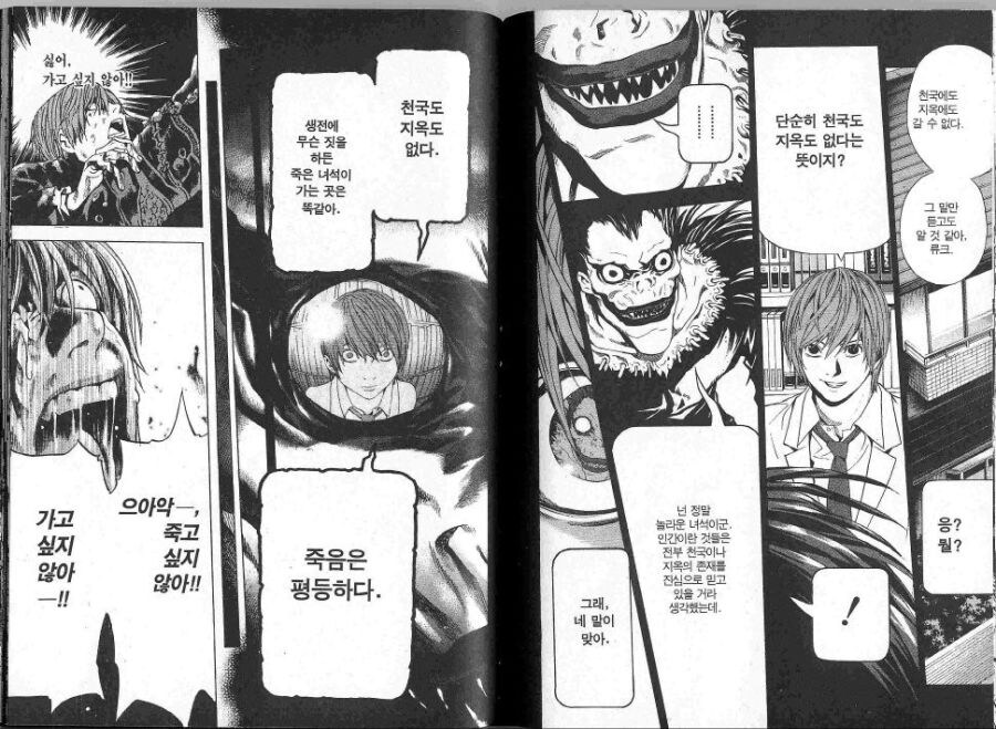 데스노트 사용자는 천국이나 지옥에 갈 수 없다_2.png