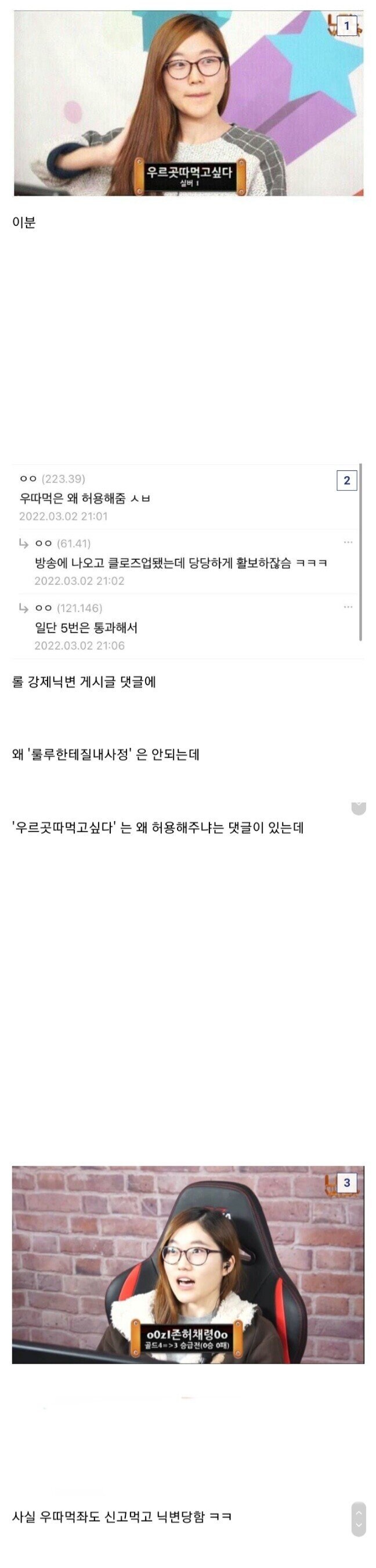 롤 닉네임... 남녀차별 레전드...jpg_1.jpg