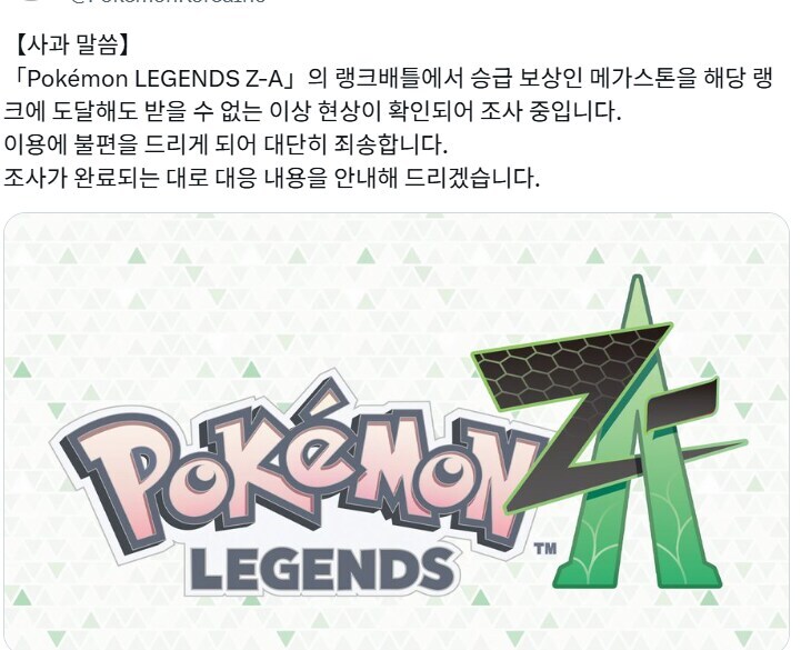 포켓몬ZA 메가 스톤 미지급 버그가 발생한 포켓몬_1.jpg