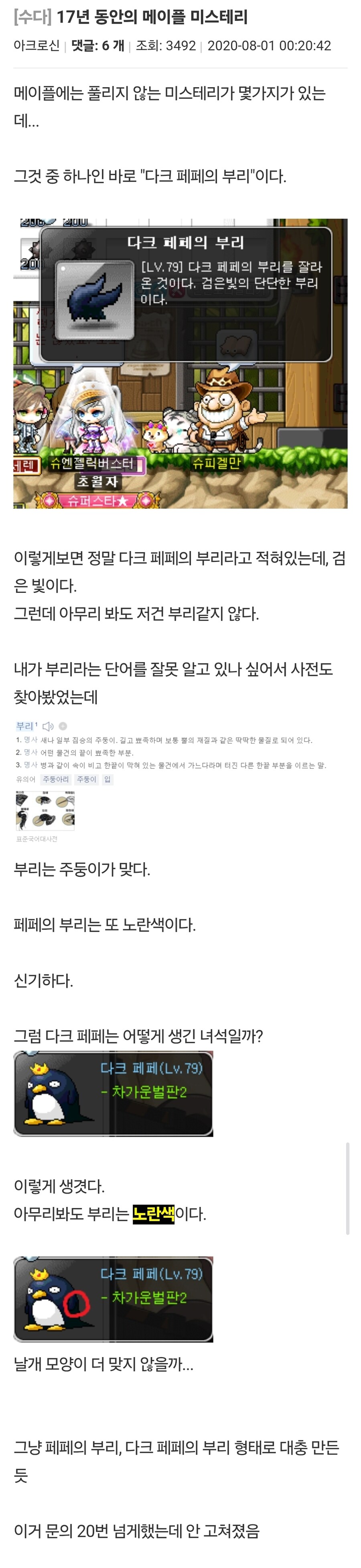 메이플스토리의 17년 묵은 미스테리.jpg_1.jpg