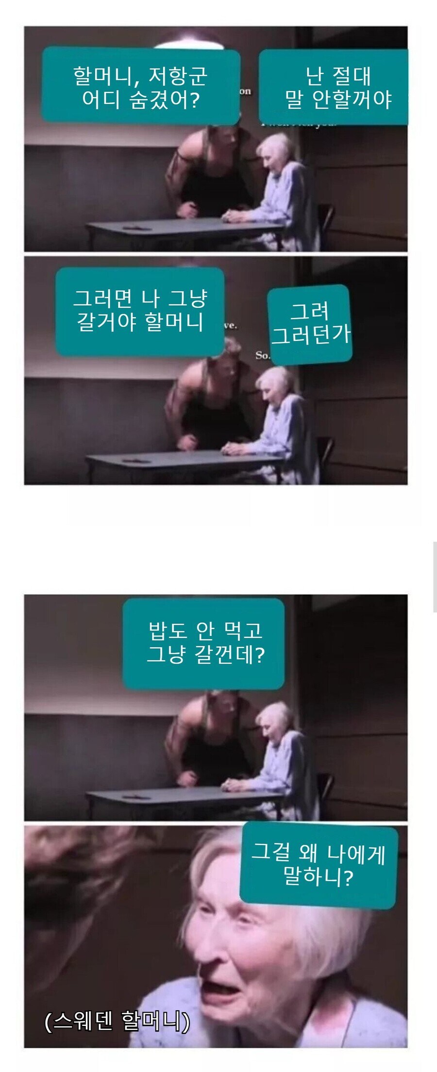 고문에 굴하지 않는 할머니_1.jpg