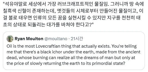 석유에 대한 문학적 설명_1.webp