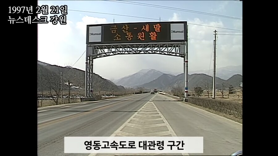 옛날 고속도로 특.jpg_1.png