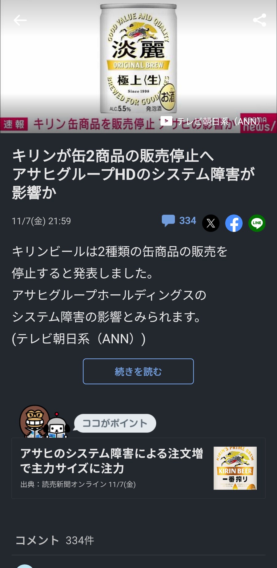 日) 기린맥주, 일부 제품 너무 잘 팔려서 생산중지_1.png