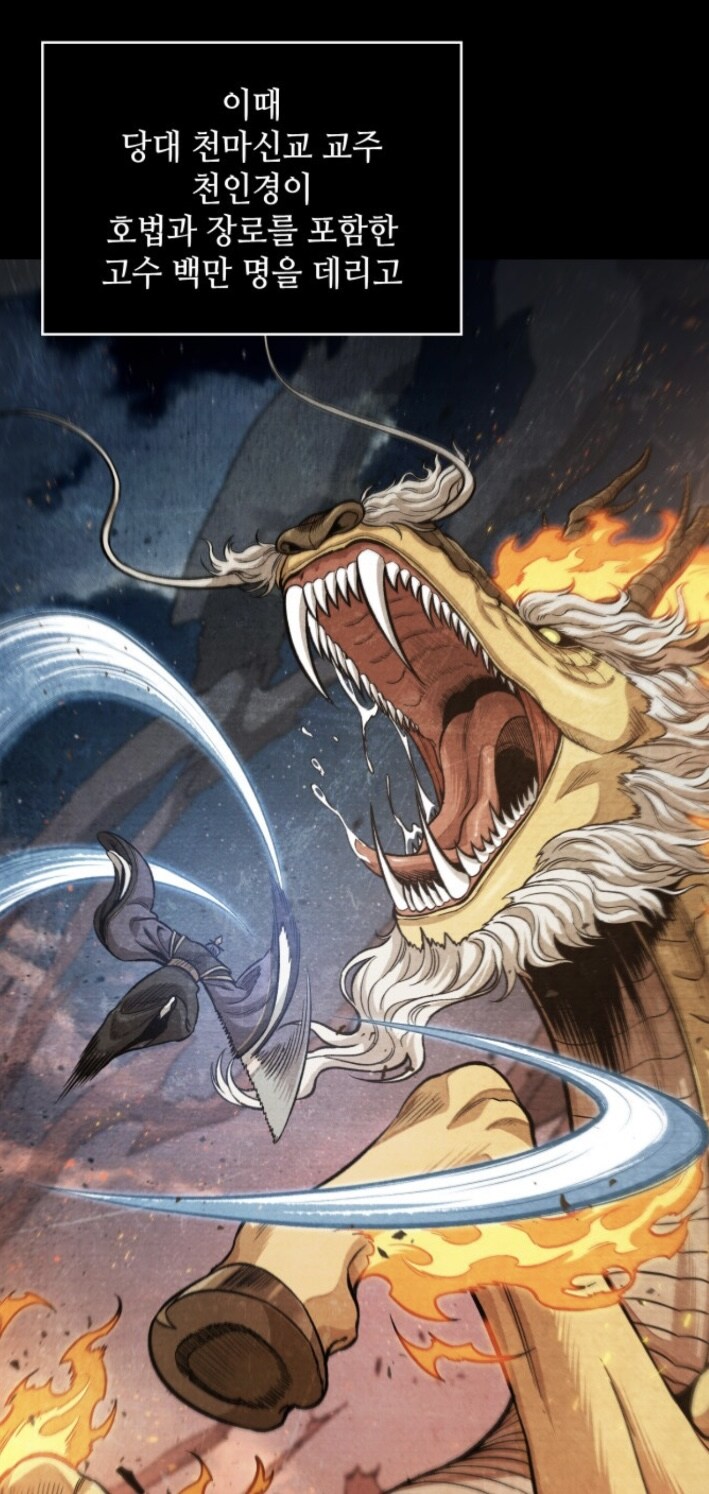 마교가 ㅈ밥인 이유_1.jpg