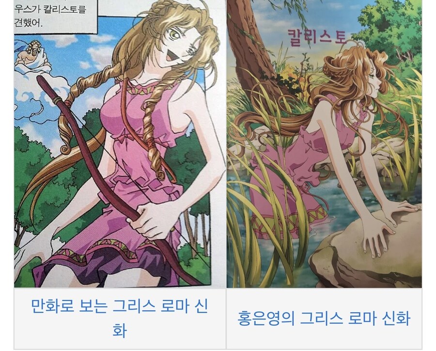 같은 칼리스토의 차이점_1.jpg