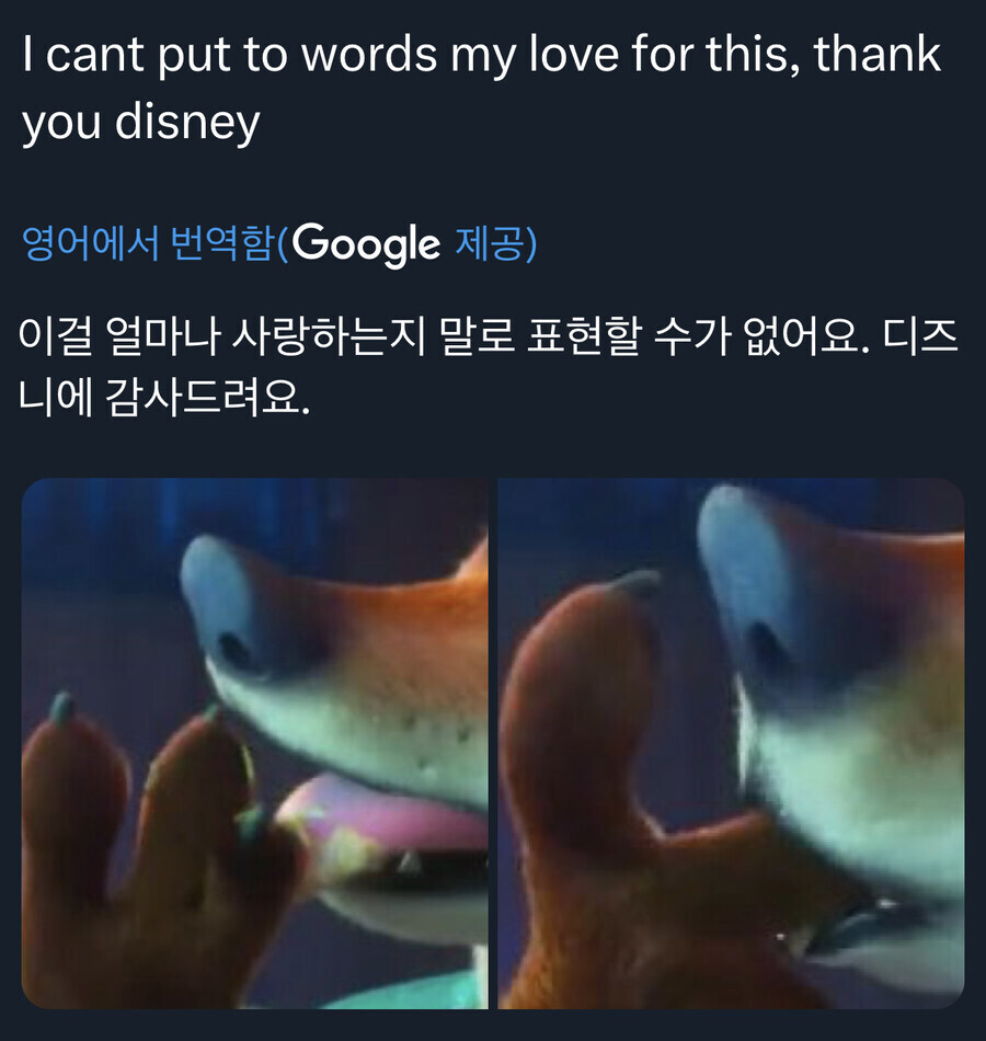 수상한 자들의 주토피아 2 예고편 반응.jpg_4.jpg