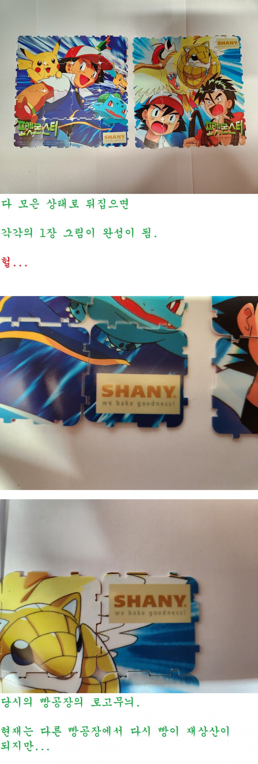 추억의 포켓몬스터 퍼즐_3.jpg