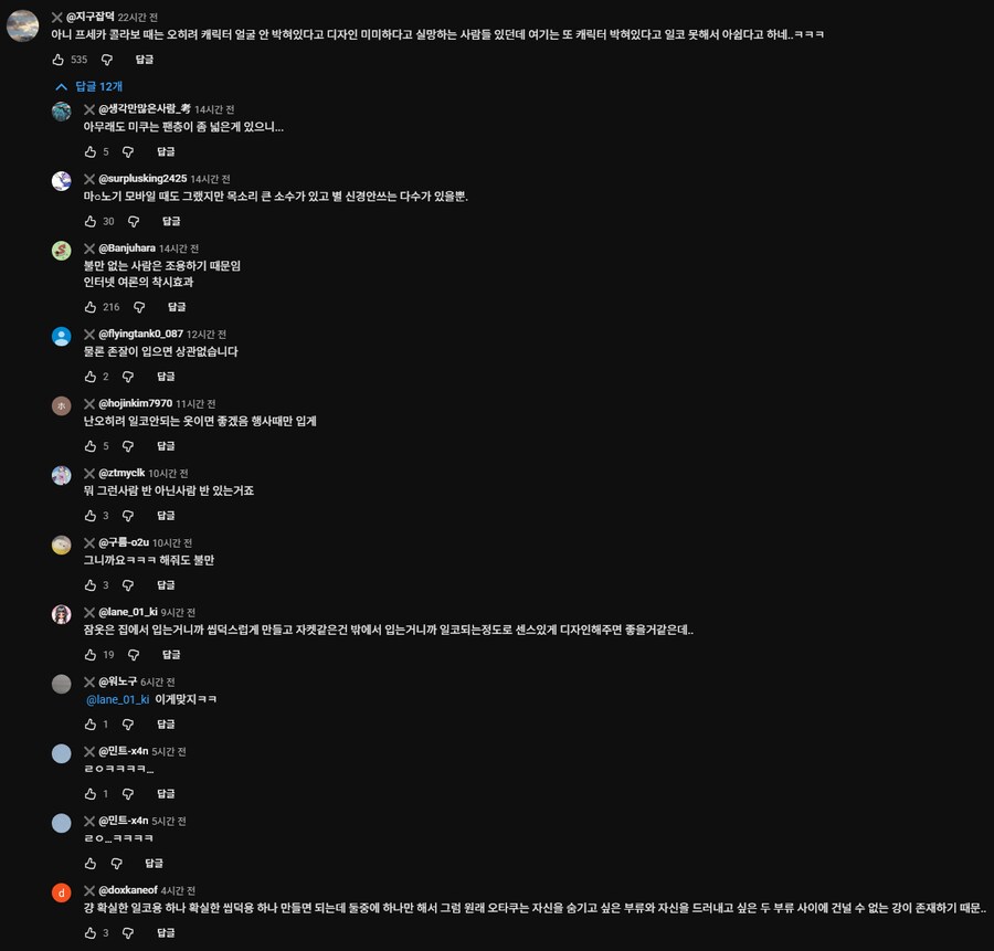 십덕 콜라보 의류의 딜레마.jpg_2.png