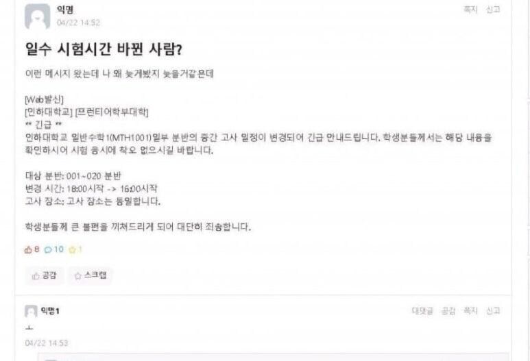 시험 시간 바꾼 빌런의 최후_2.jpg