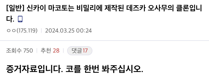 ??: 신카이 마코토는 비밀리에 제작된 데즈카 오사무의 클론입니다._1.jpg