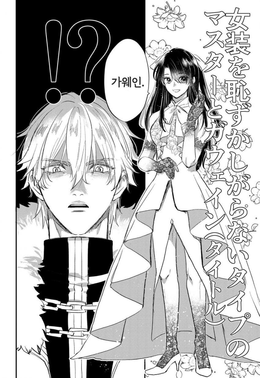 FGO 주인공 여장 유혹 호색한_1.jpg