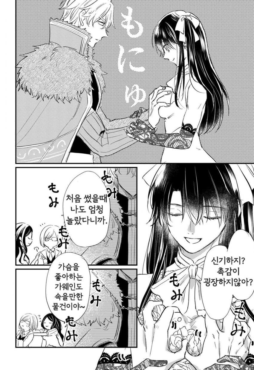 FGO 주인공 여장 유혹 호색한_3.jpg