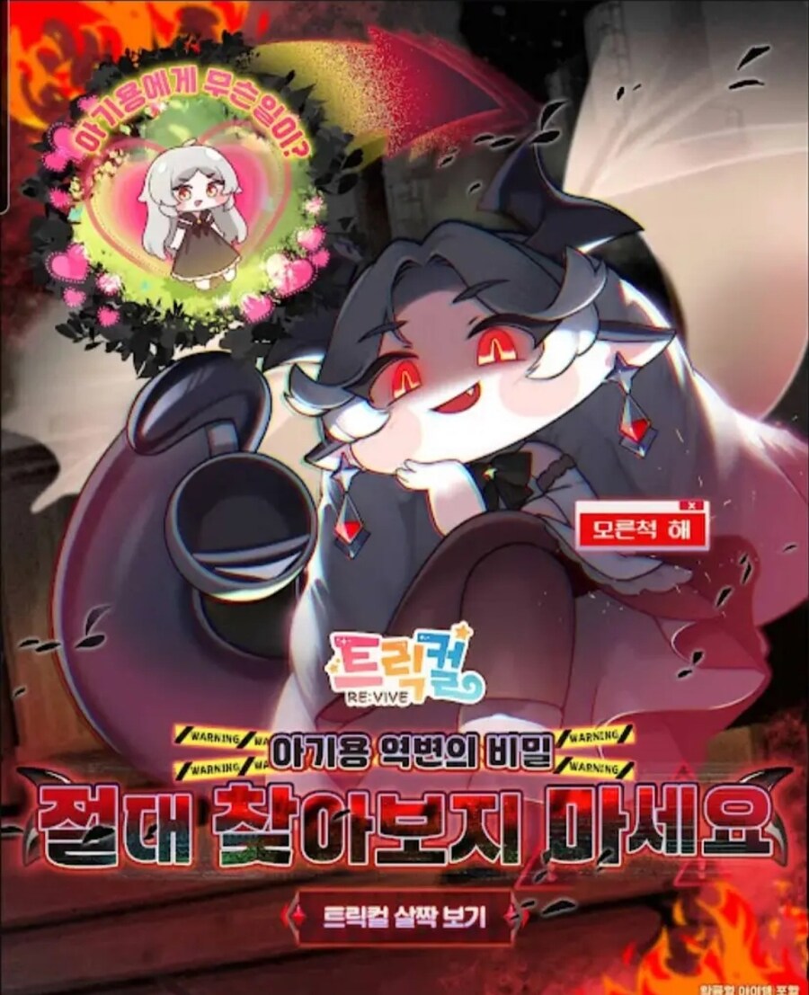 트릭컬) 유입 교주 : 구라치지마, 이딴게 공식광고일리가 없잖아_1.jpg