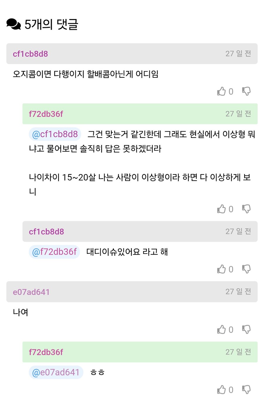 아저씨가 이상형이라 연애하기 힘들다는 여자..jpg_2.jpg