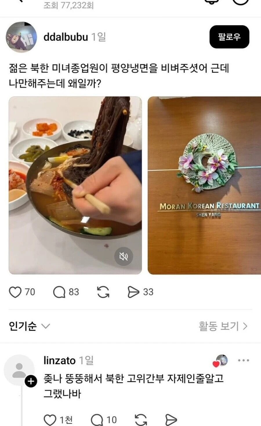 북한 미녀종업원이 나한테만 냉면을 비벼줬어.jpg_1.jpg