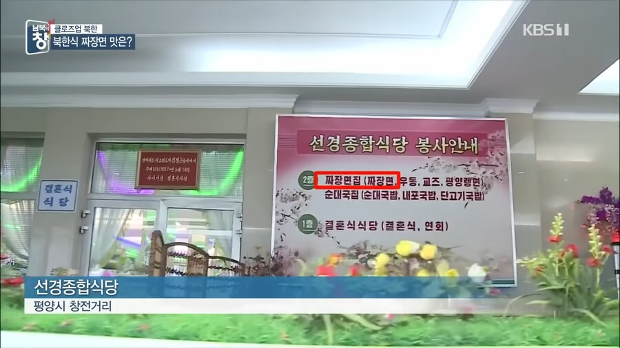 지금 북한은 자장면이 인기.jpg_5.png