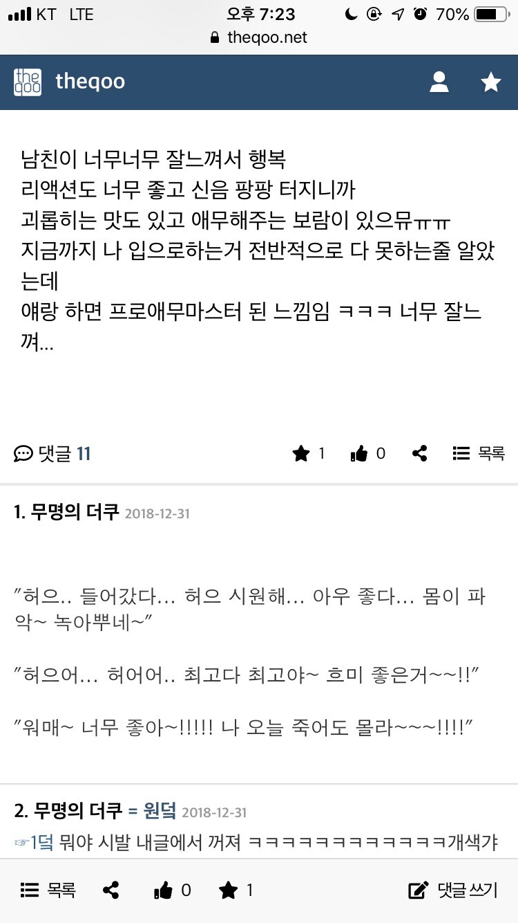 남친이 너무 잘 느껴서 뿌듯한 여자_1.jpg