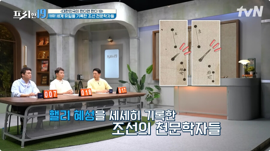 핼리 혜성을 기록한 조선시대 천문학자들.jpg_8.jpg