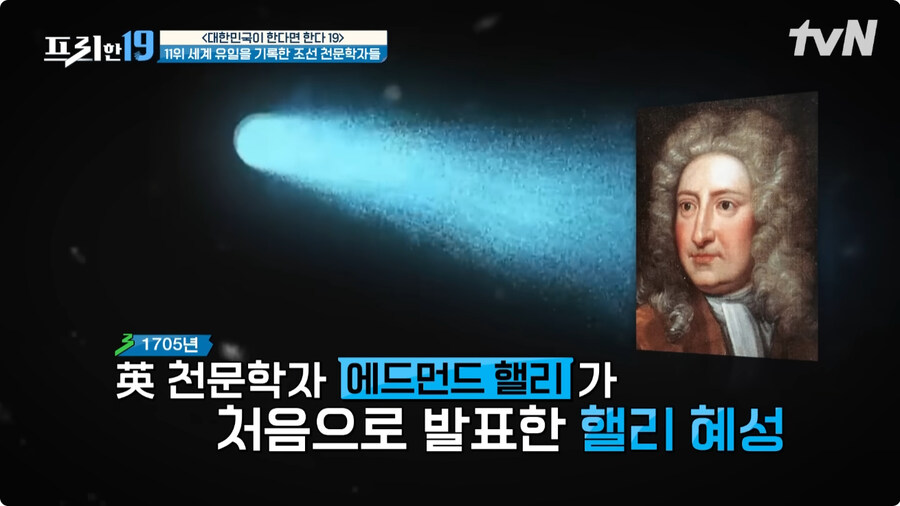 핼리 혜성을 기록한 조선시대 천문학자들.jpg_17.jpg