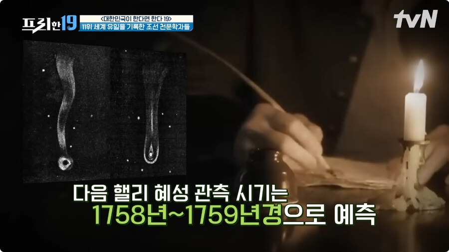 핼리 혜성을 기록한 조선시대 천문학자들.jpg_20.jpg