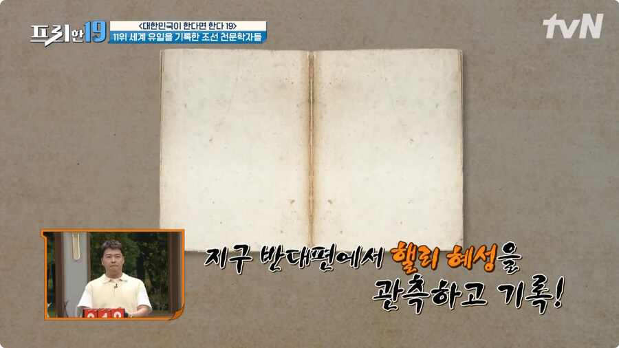 핼리 혜성을 기록한 조선시대 천문학자들.jpg_23.jpg